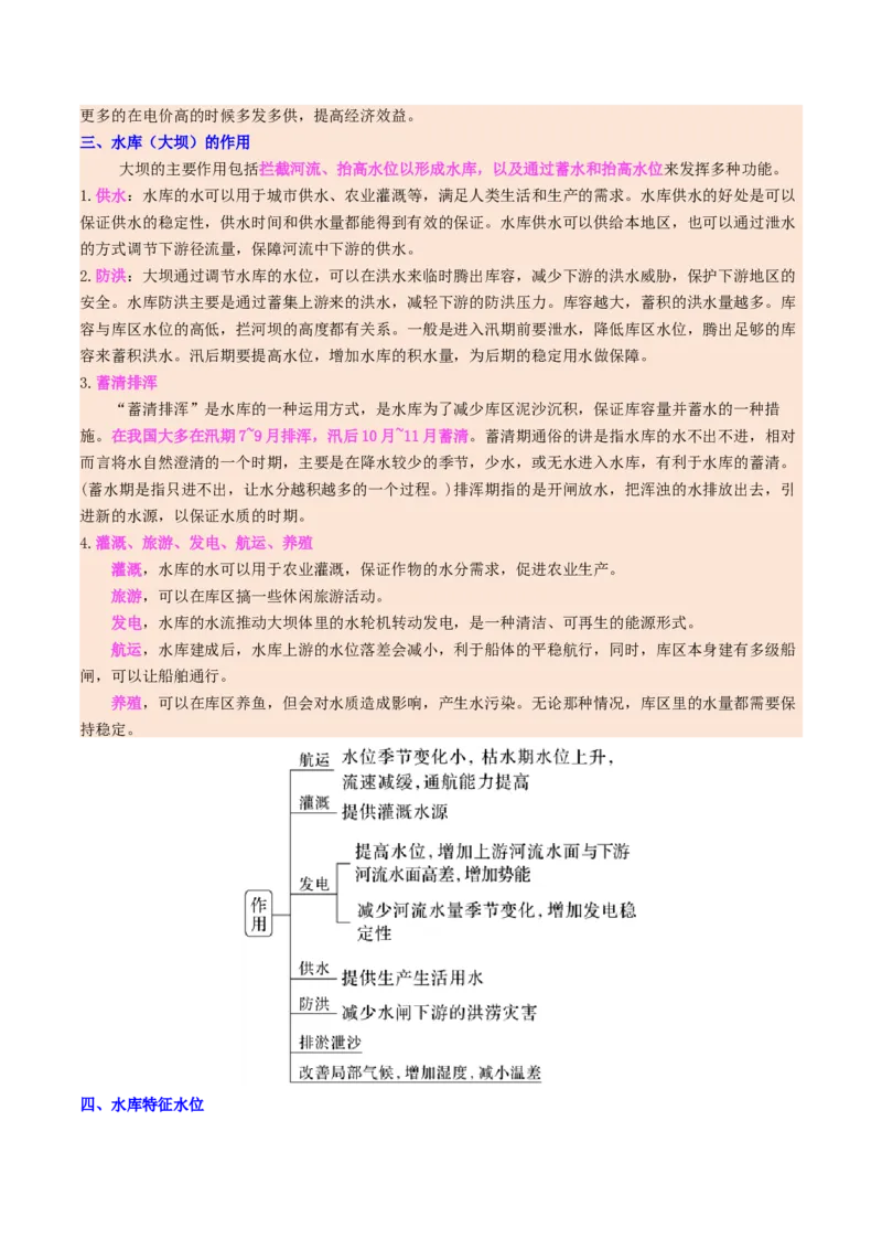 微专题水库的水文特征及功能（讲义）（解析版）_2025年新高考资料_二轮复习_2025年高三地理高考二轮复习专项提升（新高考通用）3405802_二轮讲义