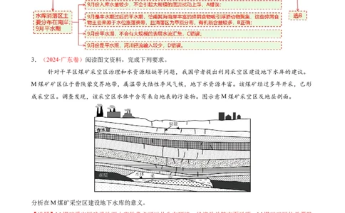 微专题水库的水文特征及功能（讲义）（解析版）_2025年新高考资料_二轮复习_2025年高三地理高考二轮复习专项提升（新高考通用）3405802_二轮讲义