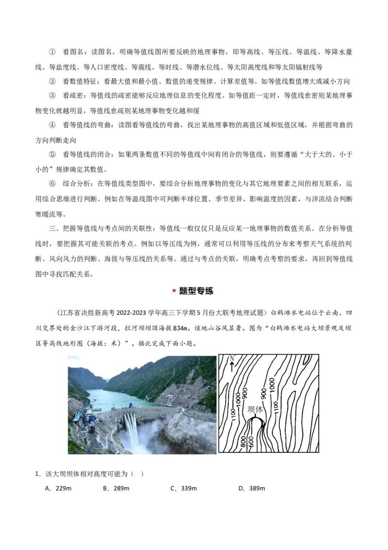 题型03常见选择题问法与技巧解读（解析版）_2025年新高考资料_二轮复习_01高考语文等多个文件_2025年高三地理高考二轮复习专项提升_重点&middot;难点&middot;热点专练（分地区）_江苏专用