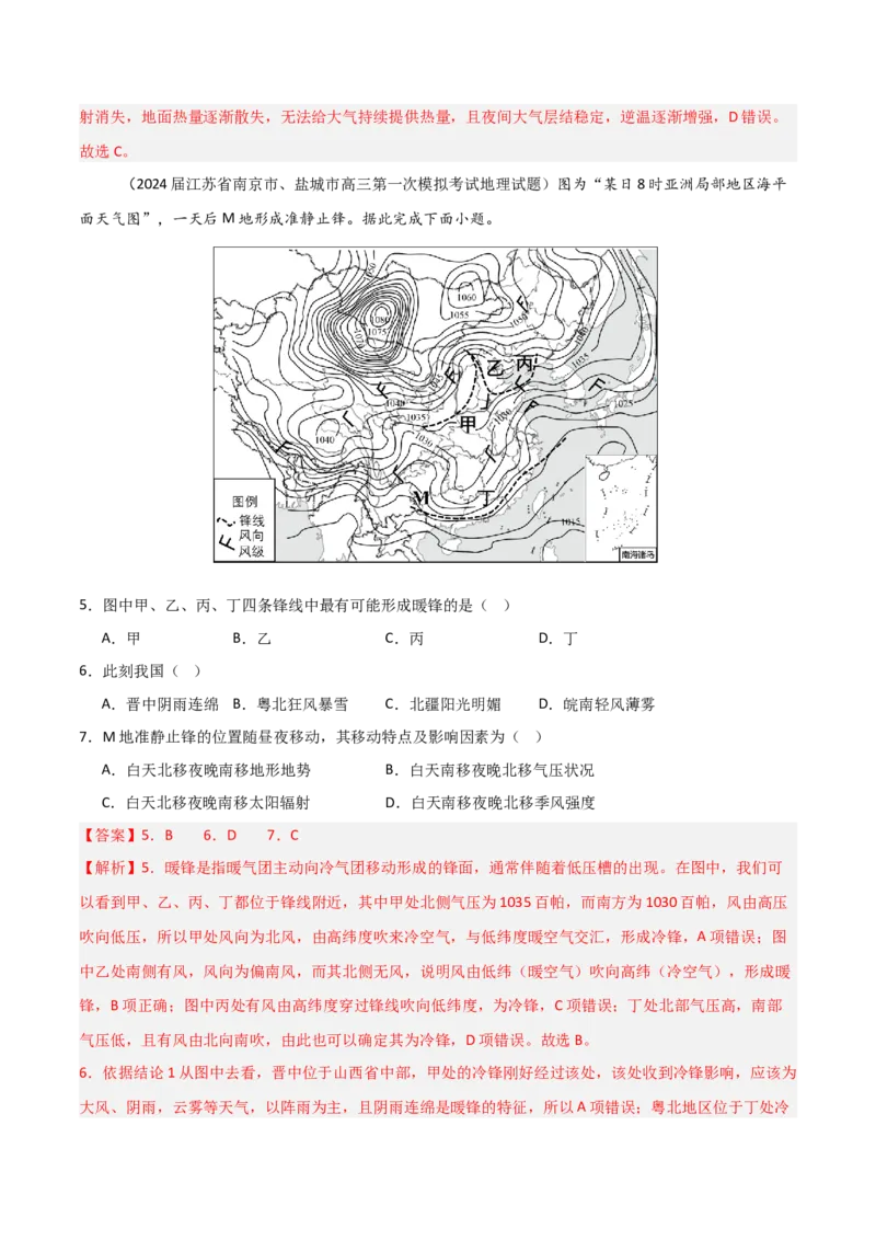 题型03常见选择题问法与技巧解读（解析版）_2025年新高考资料_二轮复习_01高考语文等多个文件_2025年高三地理高考二轮复习专项提升_重点&middot;难点&middot;热点专练（分地区）_江苏专用