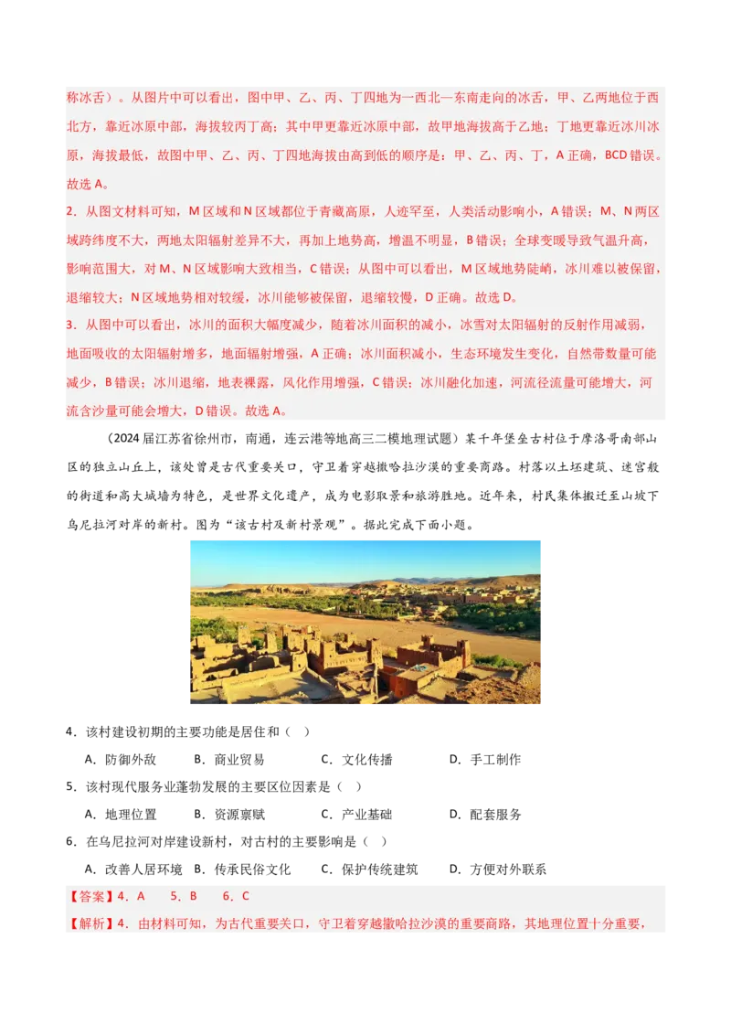 题型03常见选择题问法与技巧解读（解析版）_2025年新高考资料_二轮复习_01高考语文等多个文件_2025年高三地理高考二轮复习专项提升_重点&middot;难点&middot;热点专练（分地区）_江苏专用