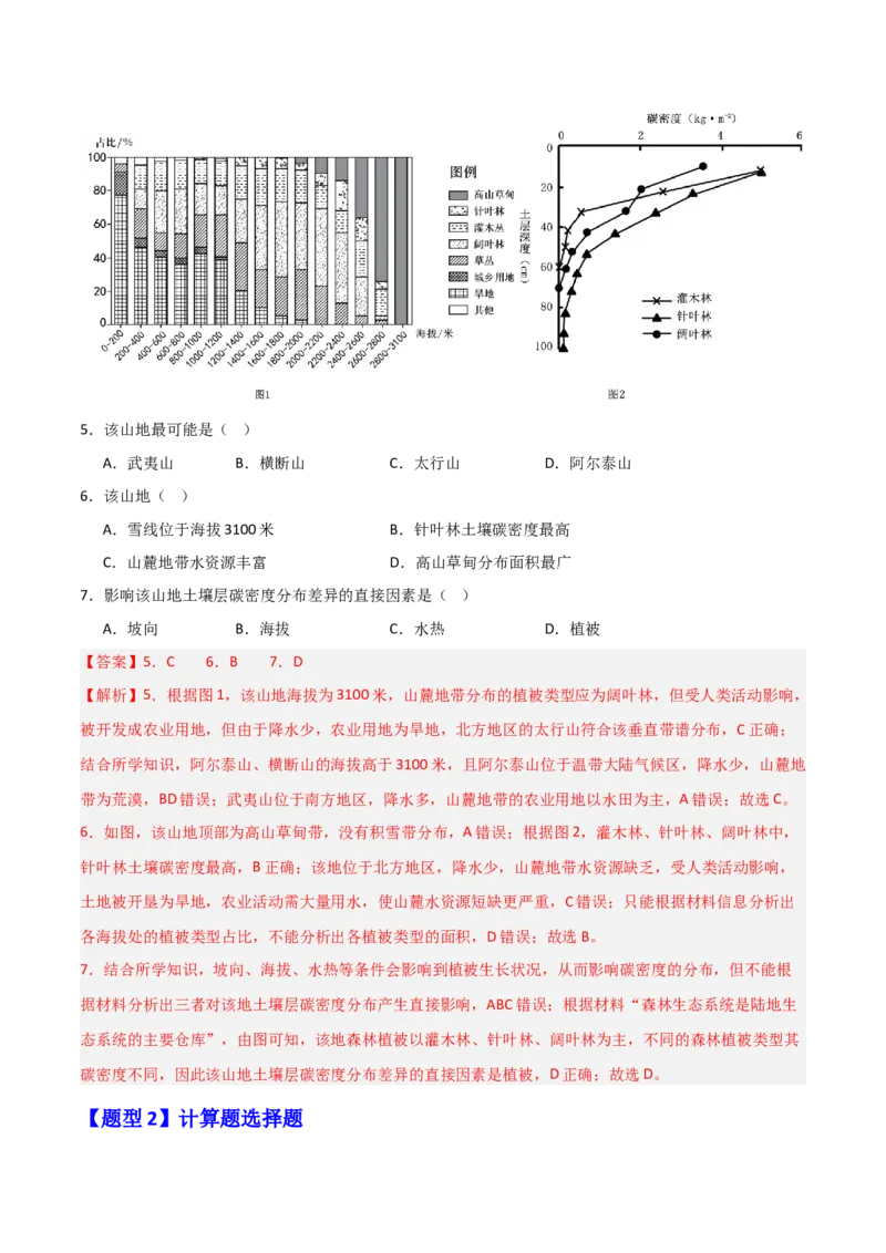 题型03常见选择题问法与技巧解读（解析版）_2025年新高考资料_二轮复习_01高考语文等多个文件_2025年高三地理高考二轮复习专项提升_重点&middot;难点&middot;热点专练（分地区）_江苏专用
