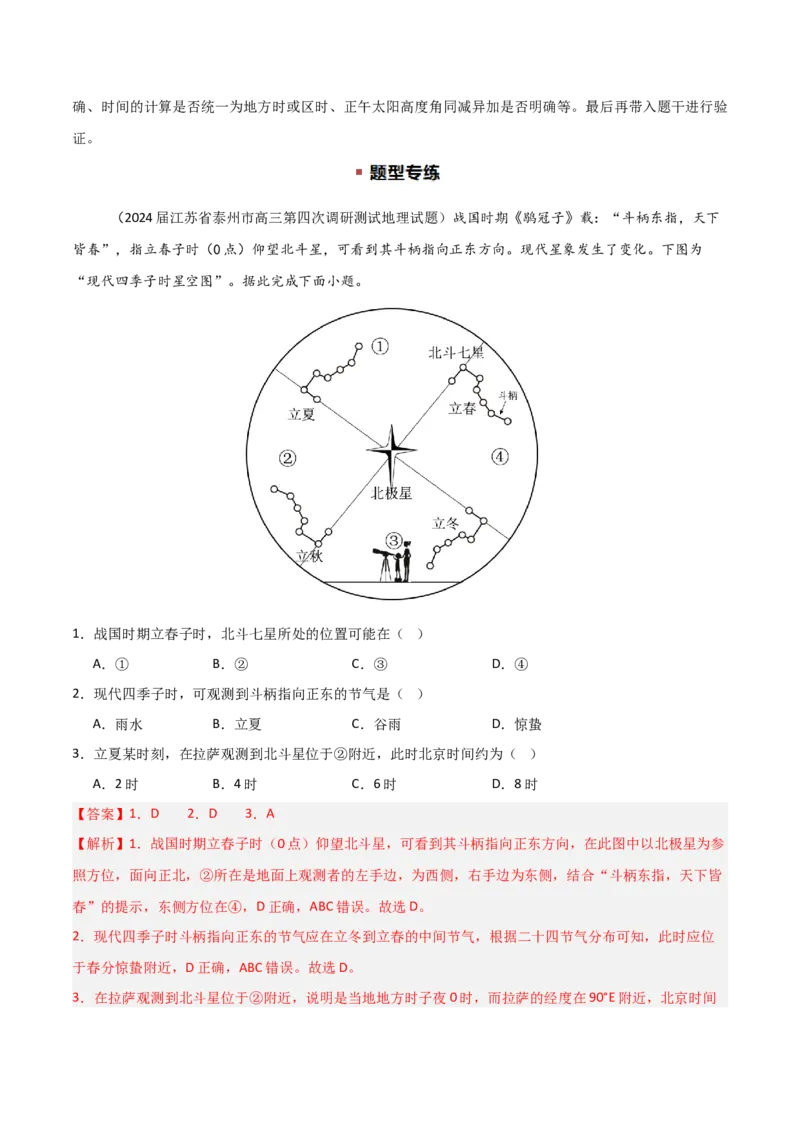 题型03常见选择题问法与技巧解读（解析版）_2025年新高考资料_二轮复习_01高考语文等多个文件_2025年高三地理高考二轮复习专项提升_重点&middot;难点&middot;热点专练（分地区）_江苏专用