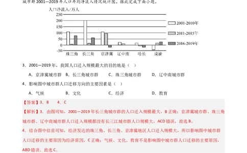 题型03常见选择题问法与技巧解读（解析版）_2025年新高考资料_二轮复习_01高考语文等多个文件_2025年高三地理高考二轮复习专项提升_重点&middot;难点&middot;热点专练（分地区）_江苏专用