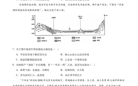 地理（天津卷）（考试版）_2025年新高考资料_二轮复习_2025年高三地理高考二轮复习专项提升（新高考通用）3405802_模拟试卷