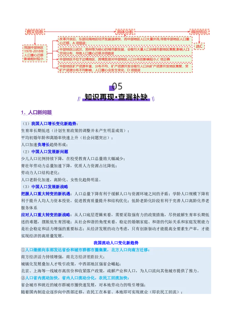 微专题人口新问题（讲义）（解析版）_2025年新高考资料_二轮复习_01高考语文等多个文件_2025年高三地理高考二轮复习专项提升_二轮讲义
