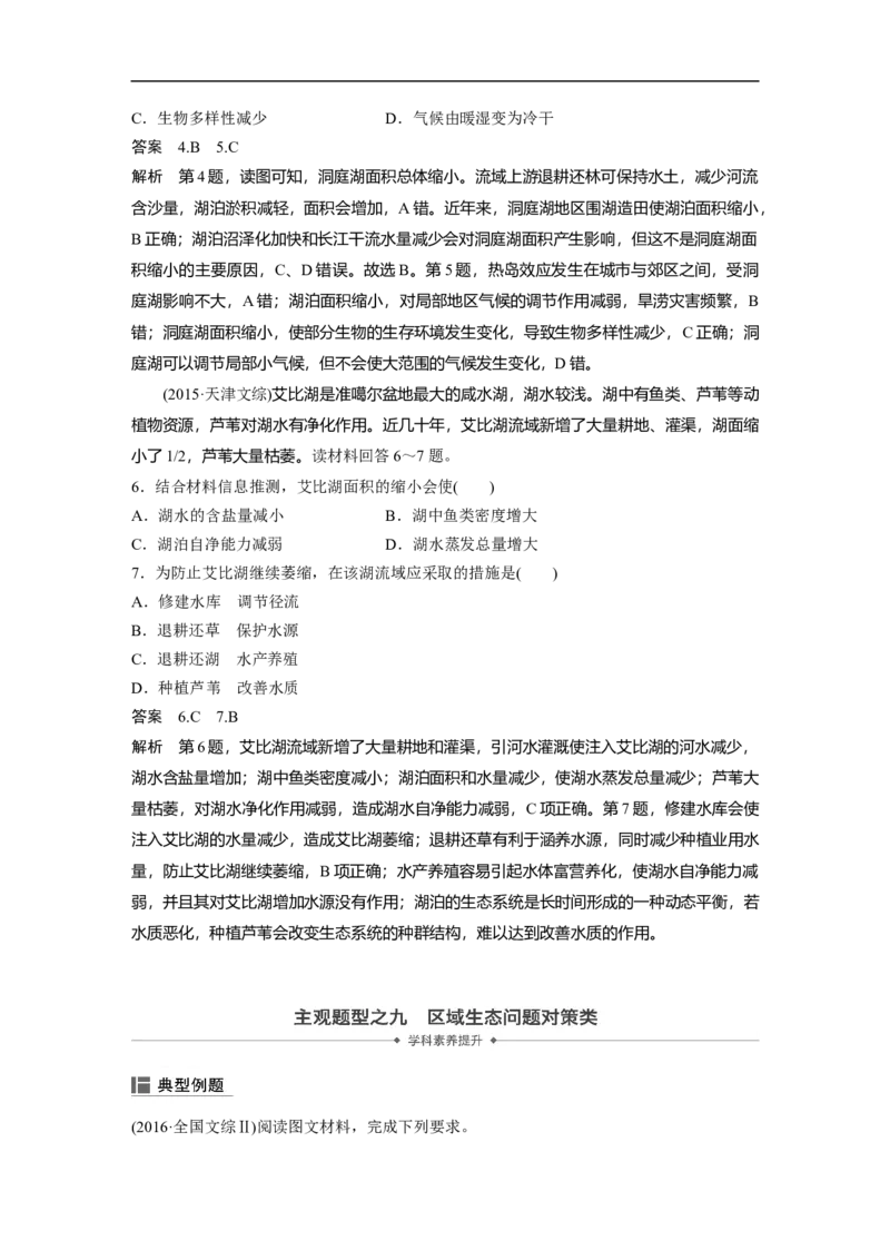 48必修③第2章区域生态环境建设第29讲森林的开发与保护_通用版（老高考）复习资料_2023年复习资料_地理高三一轮复习系列_地理高三一轮复习系列《一轮复习讲义》（教师版）