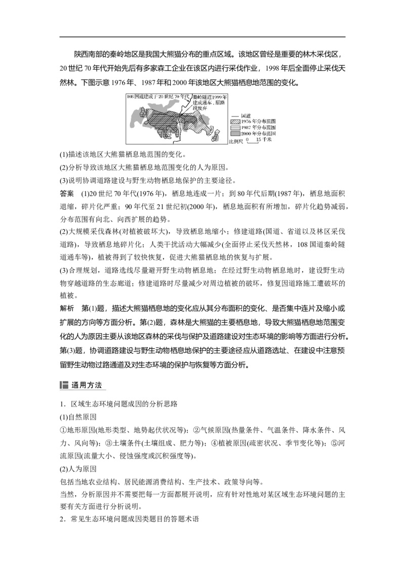 48必修③第2章区域生态环境建设第29讲森林的开发与保护_通用版（老高考）复习资料_2023年复习资料_地理高三一轮复习系列_地理高三一轮复习系列《一轮复习讲义》（教师版）