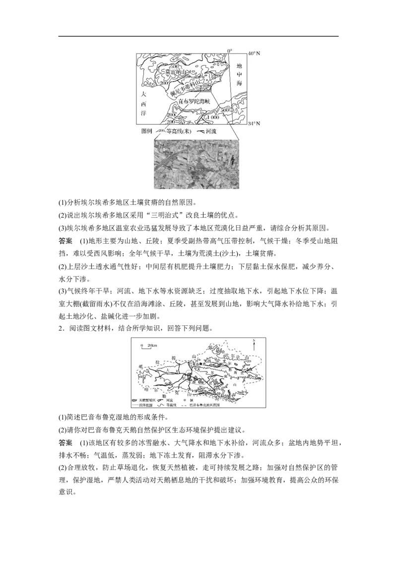 48必修③第2章区域生态环境建设第29讲森林的开发与保护_通用版（老高考）复习资料_2023年复习资料_地理高三一轮复习系列_地理高三一轮复习系列《一轮复习讲义》（教师版）