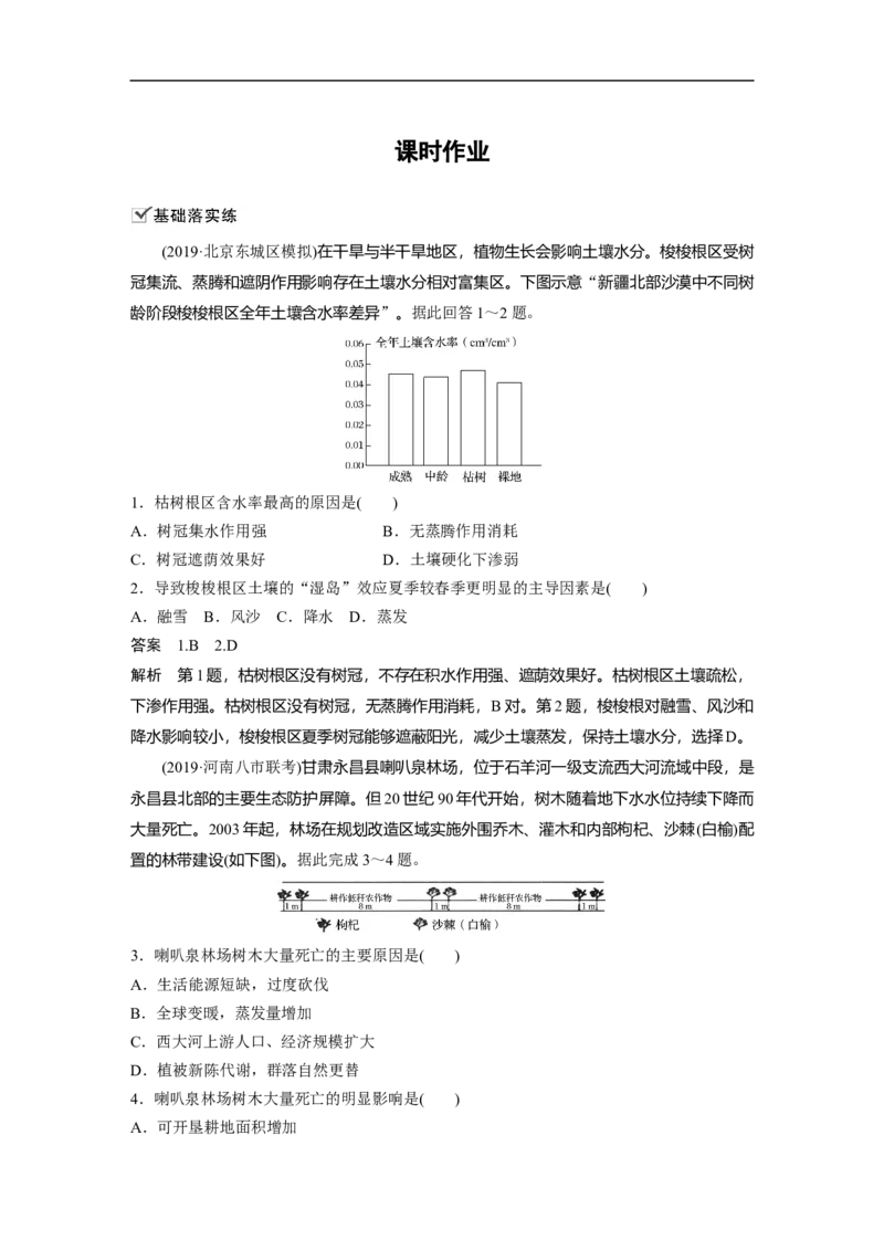48必修③第2章区域生态环境建设第29讲森林的开发与保护_通用版（老高考）复习资料_2023年复习资料_地理高三一轮复习系列_地理高三一轮复习系列《一轮复习讲义》（教师版）