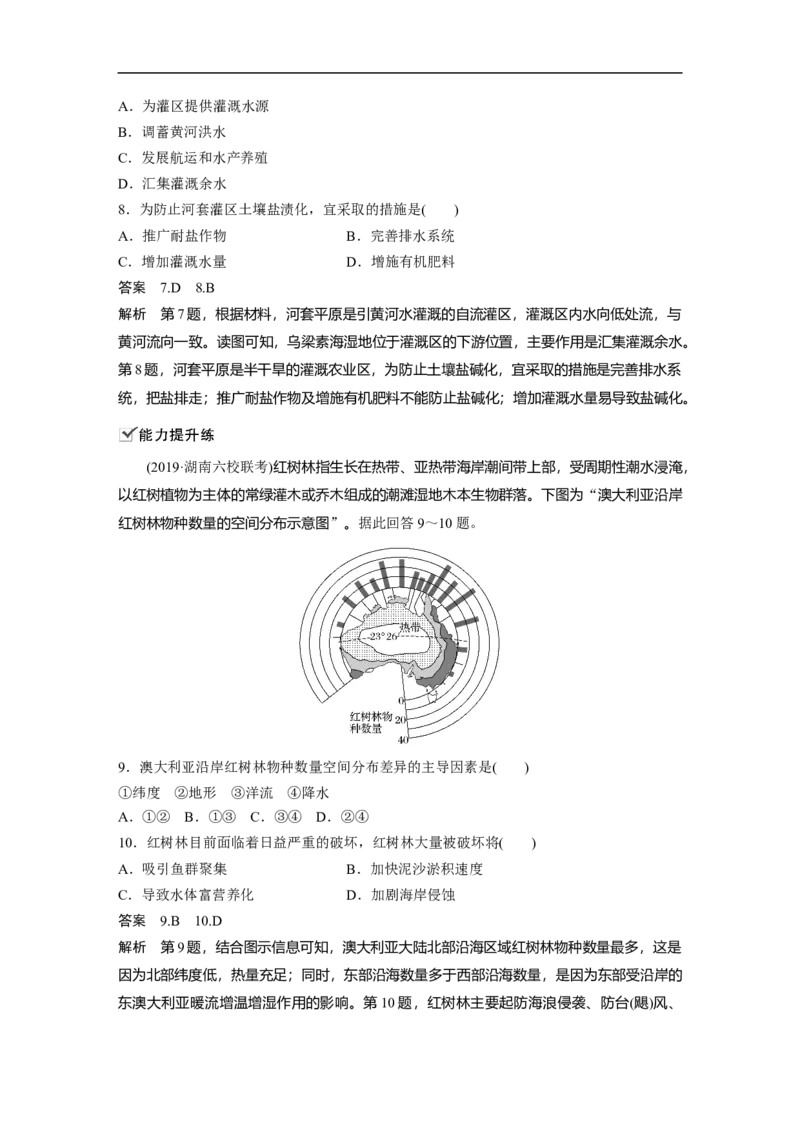 48必修③第2章区域生态环境建设第29讲森林的开发与保护_通用版（老高考）复习资料_2023年复习资料_地理高三一轮复习系列_地理高三一轮复习系列《一轮复习讲义》（教师版）