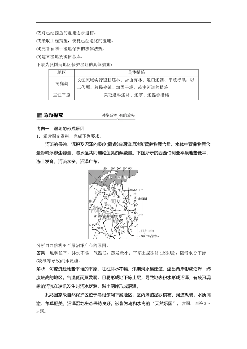 48必修③第2章区域生态环境建设第29讲森林的开发与保护_通用版（老高考）复习资料_2023年复习资料_地理高三一轮复习系列_地理高三一轮复习系列《一轮复习讲义》（教师版）