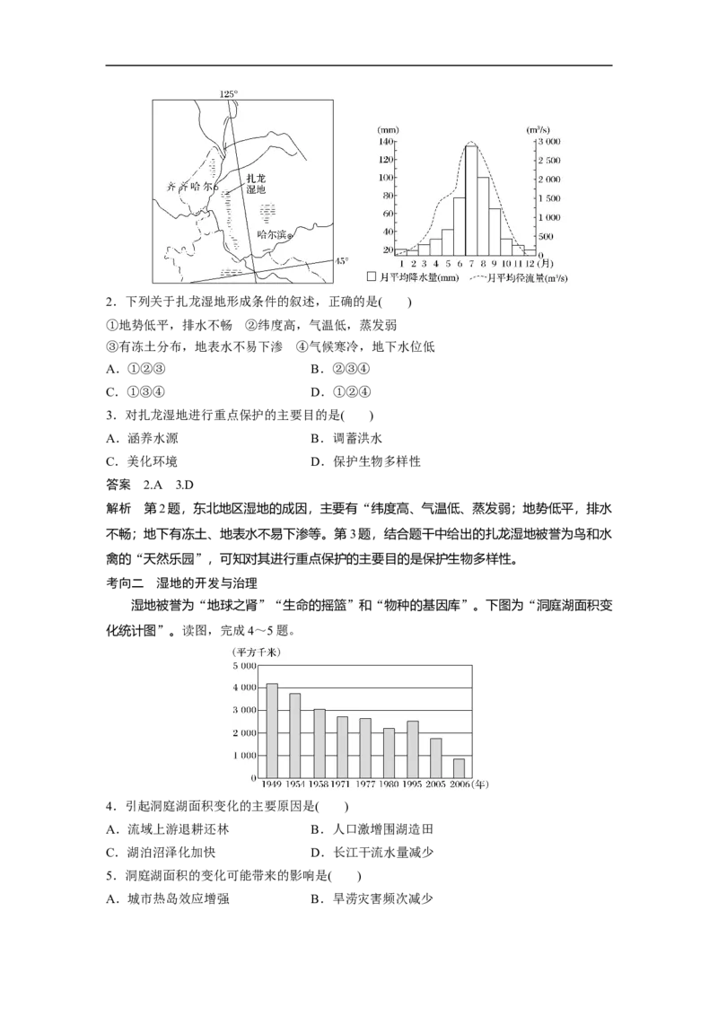 48必修③第2章区域生态环境建设第29讲森林的开发与保护_通用版（老高考）复习资料_2023年复习资料_地理高三一轮复习系列_地理高三一轮复习系列《一轮复习讲义》（教师版）