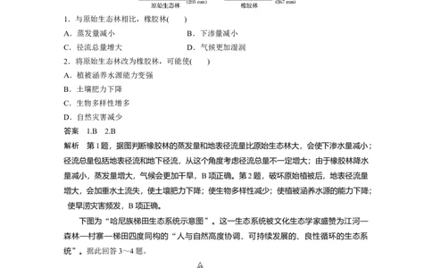 48必修③第2章区域生态环境建设第29讲森林的开发与保护_通用版（老高考）复习资料_2023年复习资料_地理高三一轮复习系列_地理高三一轮复习系列《一轮复习讲义》（教师版）