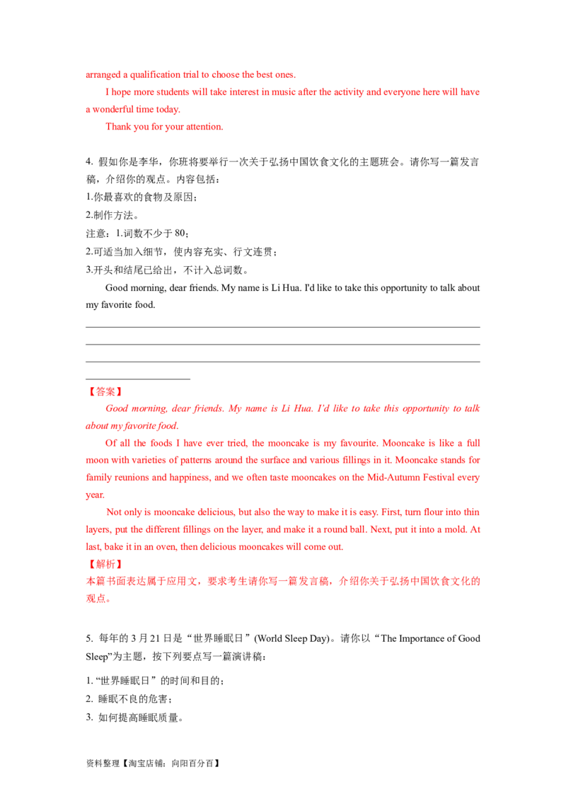 第23讲应用文之演讲稿类（精讲精炼）-一轮复习讲义2024年高考英语高频考点题型归纳与方法总结（新高考通用）解析版_03高考英语_新高考复习资料_2024年新高考资料_一轮复习资料