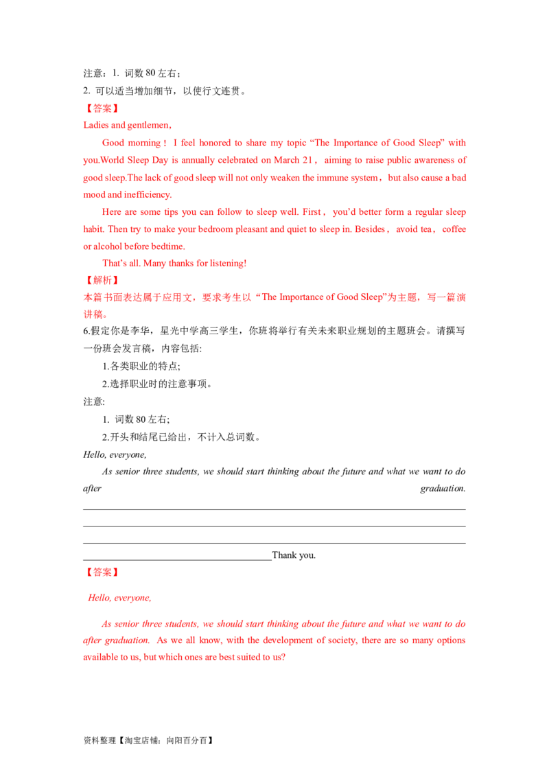 第23讲应用文之演讲稿类（精讲精炼）-一轮复习讲义2024年高考英语高频考点题型归纳与方法总结（新高考通用）解析版_03高考英语_新高考复习资料_2024年新高考资料_一轮复习资料