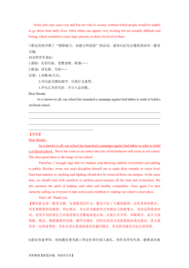 第23讲应用文之演讲稿类（精讲精炼）-一轮复习讲义2024年高考英语高频考点题型归纳与方法总结（新高考通用）解析版_03高考英语_新高考复习资料_2024年新高考资料_一轮复习资料