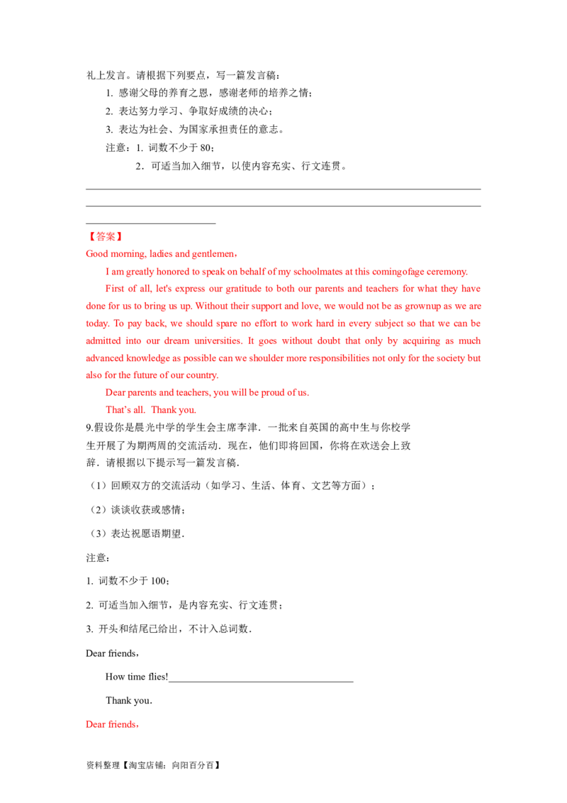 第23讲应用文之演讲稿类（精讲精炼）-一轮复习讲义2024年高考英语高频考点题型归纳与方法总结（新高考通用）解析版_03高考英语_新高考复习资料_2024年新高考资料_一轮复习资料