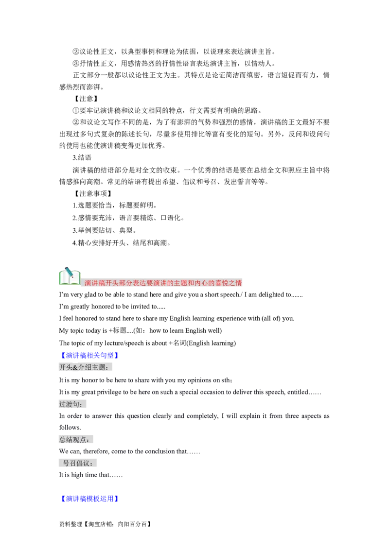 第23讲应用文之演讲稿类（精讲精炼）-一轮复习讲义2024年高考英语高频考点题型归纳与方法总结（新高考通用）解析版_03高考英语_新高考复习资料_2024年新高考资料_一轮复习资料