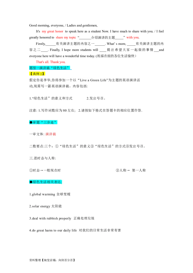 第23讲应用文之演讲稿类（精讲精炼）-一轮复习讲义2024年高考英语高频考点题型归纳与方法总结（新高考通用）解析版_03高考英语_新高考复习资料_2024年新高考资料_一轮复习资料