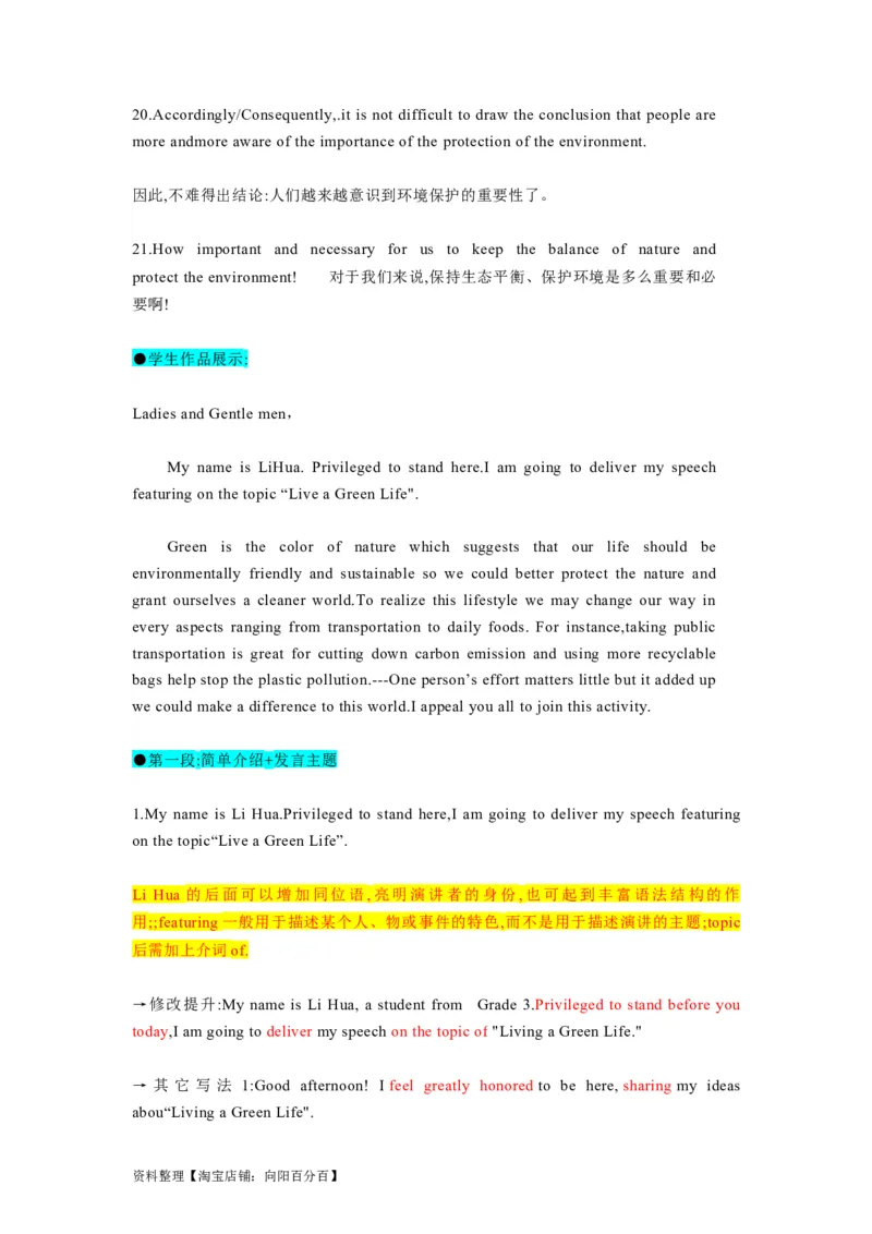 第23讲应用文之演讲稿类（精讲精炼）-一轮复习讲义2024年高考英语高频考点题型归纳与方法总结（新高考通用）解析版_03高考英语_新高考复习资料_2024年新高考资料_一轮复习资料