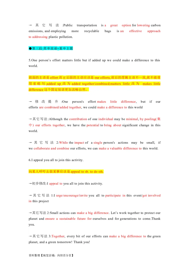 第23讲应用文之演讲稿类（精讲精炼）-一轮复习讲义2024年高考英语高频考点题型归纳与方法总结（新高考通用）解析版_03高考英语_新高考复习资料_2024年新高考资料_一轮复习资料