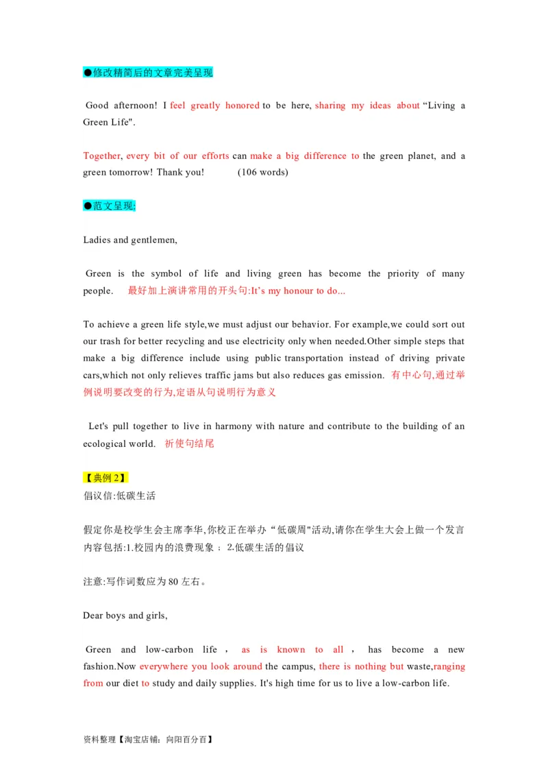 第23讲应用文之演讲稿类（精讲精炼）-一轮复习讲义2024年高考英语高频考点题型归纳与方法总结（新高考通用）解析版_03高考英语_新高考复习资料_2024年新高考资料_一轮复习资料