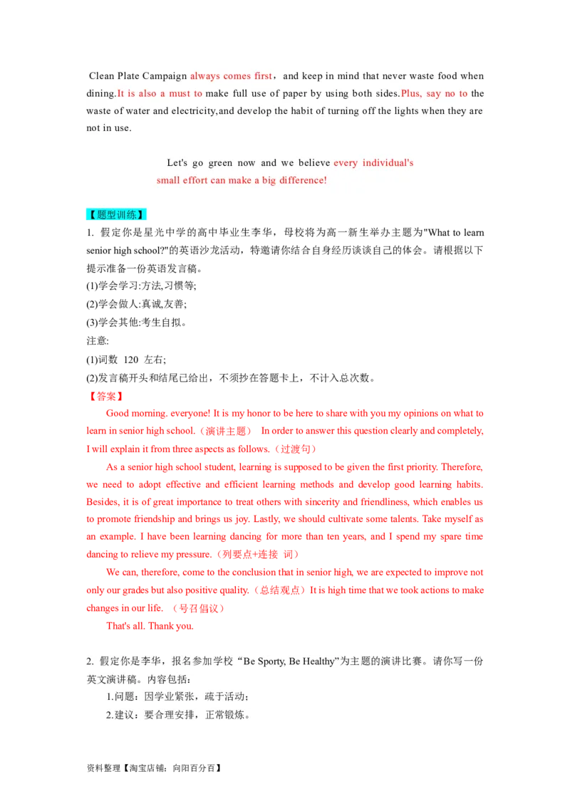 第23讲应用文之演讲稿类（精讲精炼）-一轮复习讲义2024年高考英语高频考点题型归纳与方法总结（新高考通用）解析版_03高考英语_新高考复习资料_2024年新高考资料_一轮复习资料