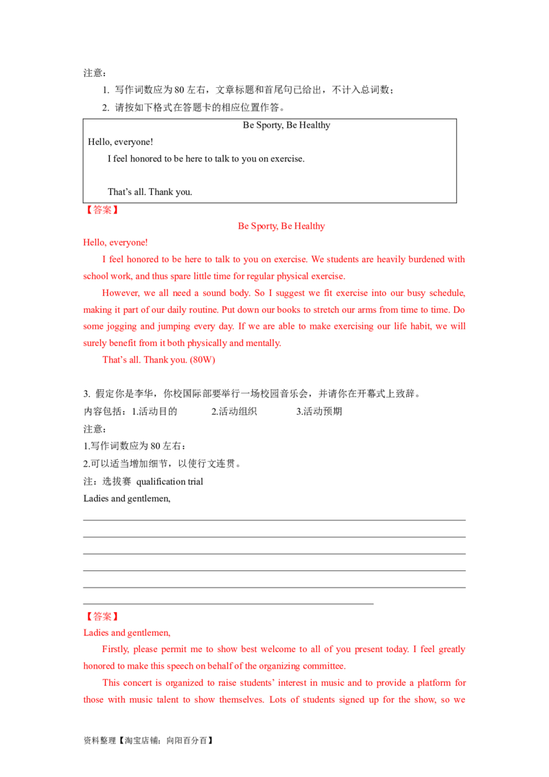 第23讲应用文之演讲稿类（精讲精炼）-一轮复习讲义2024年高考英语高频考点题型归纳与方法总结（新高考通用）解析版_03高考英语_新高考复习资料_2024年新高考资料_一轮复习资料