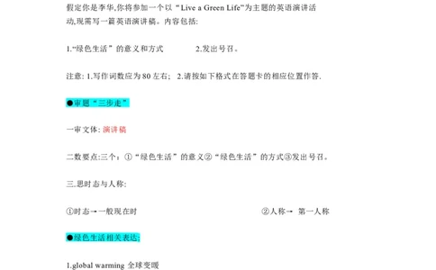 第23讲应用文之演讲稿类（精讲精炼）-一轮复习讲义2024年高考英语高频考点题型归纳与方法总结（新高考通用）解析版_03高考英语_新高考复习资料_2024年新高考资料_一轮复习资料