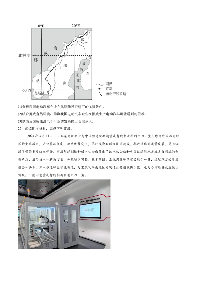 热点04新型工业化（原卷版）_2025年新高考资料_二轮复习_2025年高三地理高考二轮复习专项提升（新高考通用）3405802_重点&middot;难点&middot;热点专练（分地区）_浙江专用