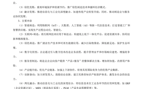 热点04新型工业化（原卷版）_2025年新高考资料_二轮复习_2025年高三地理高考二轮复习专项提升（新高考通用）3405802_重点&middot;难点&middot;热点专练（分地区）_浙江专用