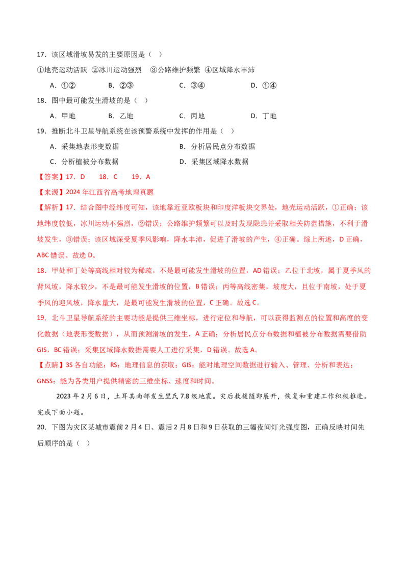 重难点09自然灾害与地理信息技术（解析版）_2025年新高考资料_二轮复习_2025年高三地理高考二轮复习专项提升（新高考通用）3405802_重点&middot;难点&middot;热点专练（分地区）