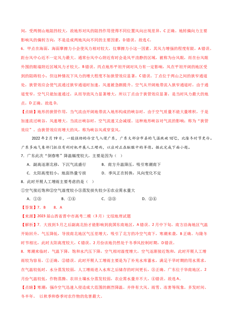 重难点09自然灾害与地理信息技术（解析版）_2025年新高考资料_二轮复习_2025年高三地理高考二轮复习专项提升（新高考通用）3405802_重点&middot;难点&middot;热点专练（分地区）