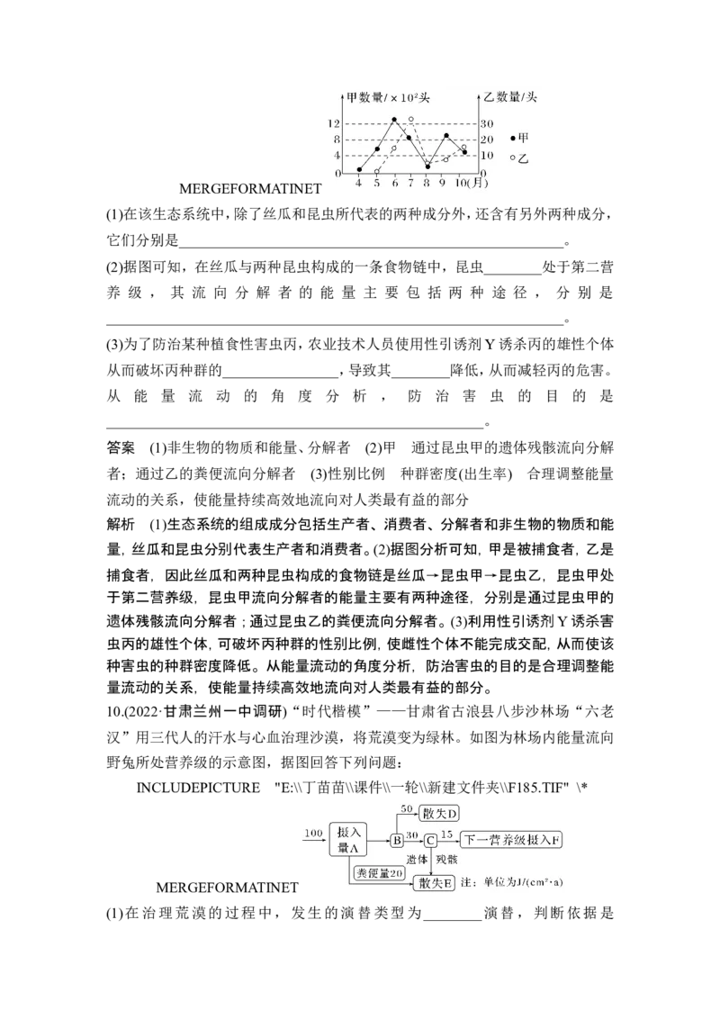 第29讲生态系统的结构与能量流动_2024年新高考资料_1.2024一轮复习_2024年高考生物一轮复习讲义（新人教版）_另附1套Word版题库_选择性必修2_第九单元生物与环境