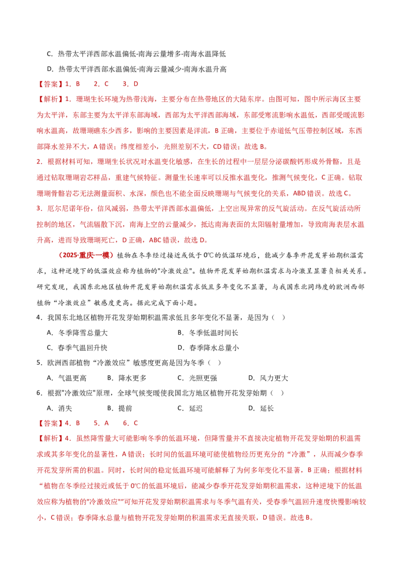 重难点06地理环境的整体性与差异性（解析版）_2025年新高考资料_二轮复习_2025年高三地理高考二轮复习专项提升（新高考通用）3405802_重点&middot;难点&middot;热点专练（分地区）_新高考通用