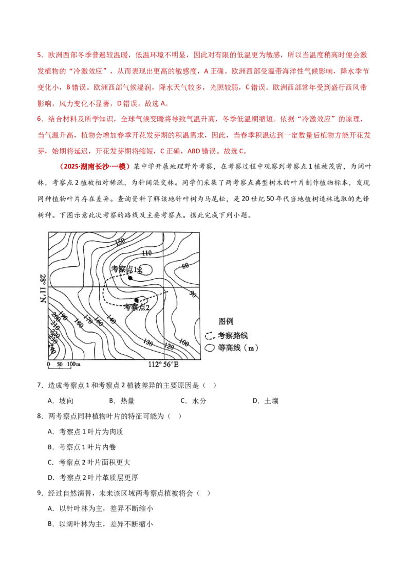 重难点06地理环境的整体性与差异性（解析版）_2025年新高考资料_二轮复习_2025年高三地理高考二轮复习专项提升（新高考通用）3405802_重点&middot;难点&middot;热点专练（分地区）_新高考通用