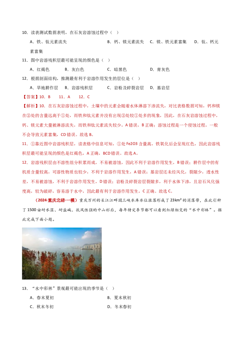 重难点06地理环境的整体性与差异性（解析版）_2025年新高考资料_二轮复习_2025年高三地理高考二轮复习专项提升（新高考通用）3405802_重点&middot;难点&middot;热点专练（分地区）_新高考通用