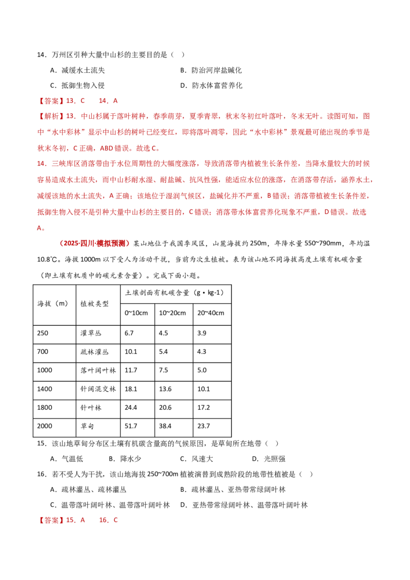 重难点06地理环境的整体性与差异性（解析版）_2025年新高考资料_二轮复习_2025年高三地理高考二轮复习专项提升（新高考通用）3405802_重点&middot;难点&middot;热点专练（分地区）_新高考通用