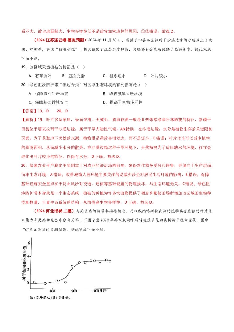 重难点06地理环境的整体性与差异性（解析版）_2025年新高考资料_二轮复习_2025年高三地理高考二轮复习专项提升（新高考通用）3405802_重点&middot;难点&middot;热点专练（分地区）_新高考通用