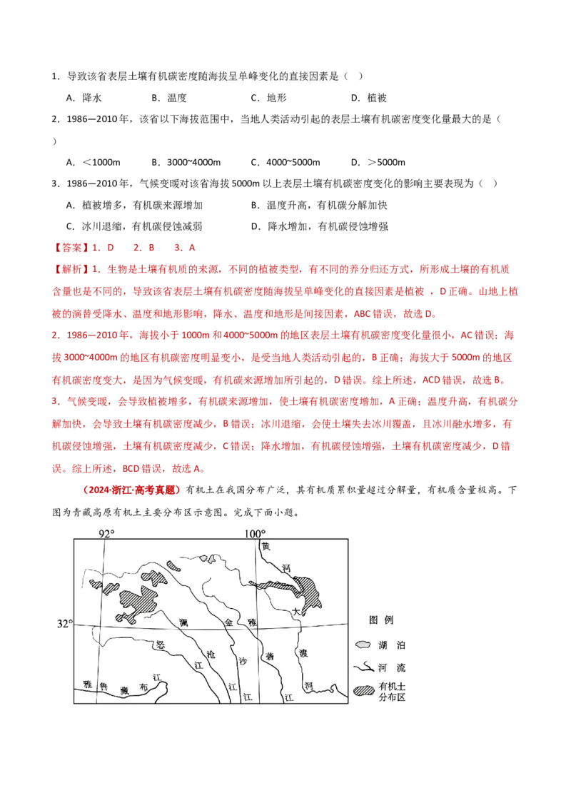 重难点06地理环境的整体性与差异性（解析版）_2025年新高考资料_二轮复习_2025年高三地理高考二轮复习专项提升（新高考通用）3405802_重点&middot;难点&middot;热点专练（分地区）_新高考通用