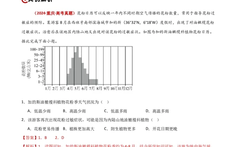 重难点06地理环境的整体性与差异性（解析版）_2025年新高考资料_二轮复习_2025年高三地理高考二轮复习专项提升（新高考通用）3405802_重点&middot;难点&middot;热点专练（分地区）_新高考通用