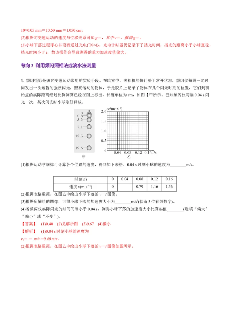 第04讲实验：探究小车速度随时间变化的规律（讲义）（解析版）_04高考物理_新高考复习资料_2025年新高考资料_2025年高考物理一轮复习讲练测（新教材新高考）