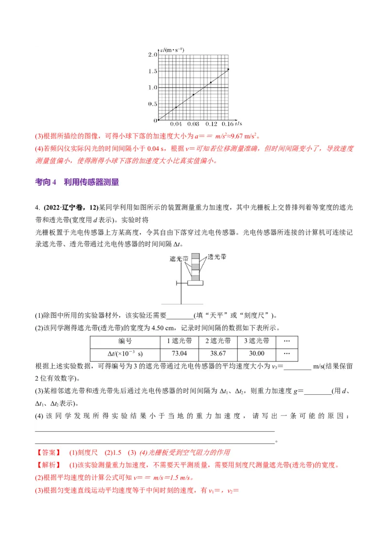 第04讲实验：探究小车速度随时间变化的规律（讲义）（解析版）_04高考物理_新高考复习资料_2025年新高考资料_2025年高考物理一轮复习讲练测（新教材新高考）