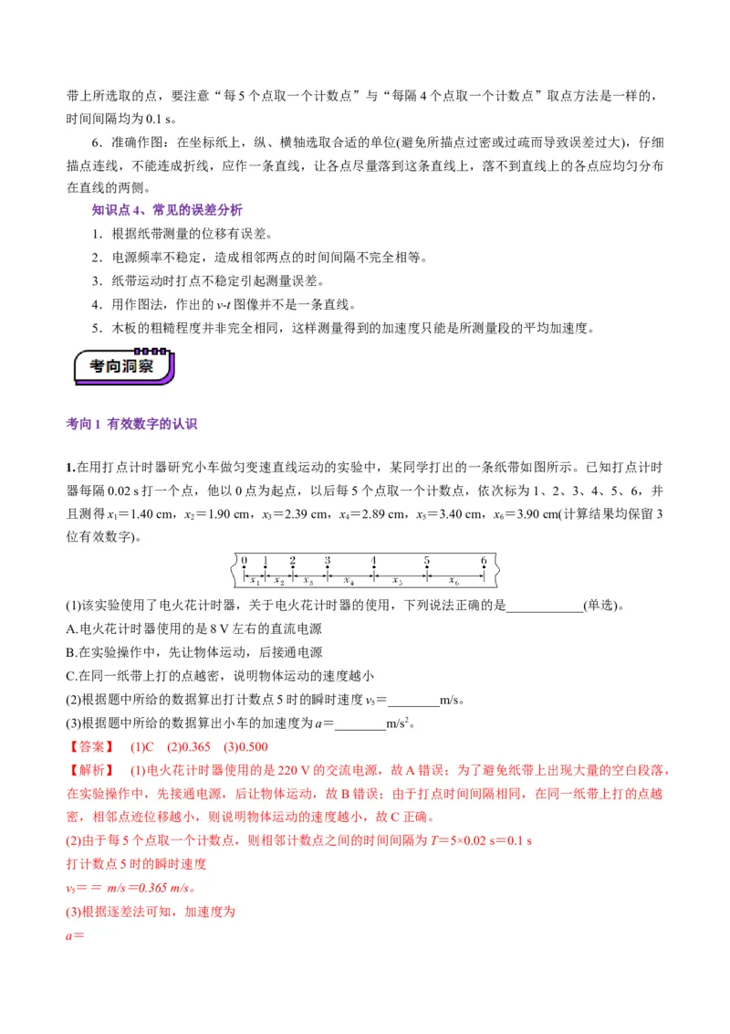 第04讲实验：探究小车速度随时间变化的规律（讲义）（解析版）_04高考物理_新高考复习资料_2025年新高考资料_2025年高考物理一轮复习讲练测（新教材新高考）