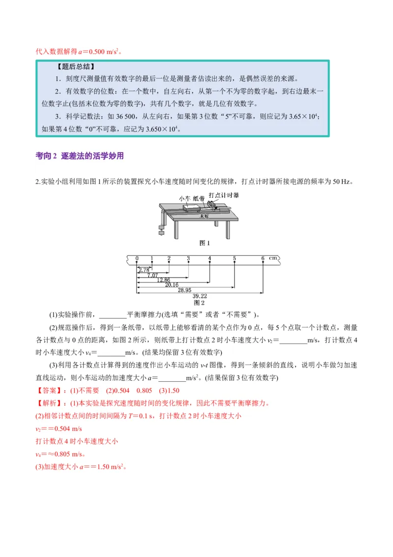 第04讲实验：探究小车速度随时间变化的规律（讲义）（解析版）_04高考物理_新高考复习资料_2025年新高考资料_2025年高考物理一轮复习讲练测（新教材新高考）