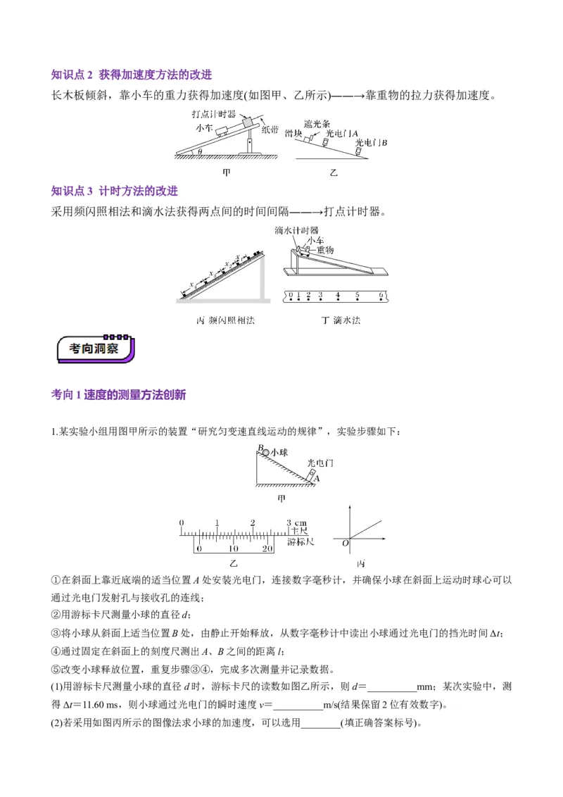 第04讲实验：探究小车速度随时间变化的规律（讲义）（解析版）_04高考物理_新高考复习资料_2025年新高考资料_2025年高考物理一轮复习讲练测（新教材新高考）