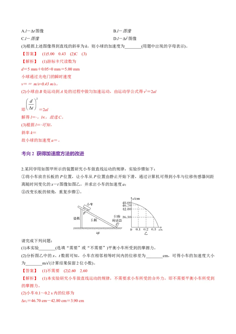 第04讲实验：探究小车速度随时间变化的规律（讲义）（解析版）_04高考物理_新高考复习资料_2025年新高考资料_2025年高考物理一轮复习讲练测（新教材新高考）