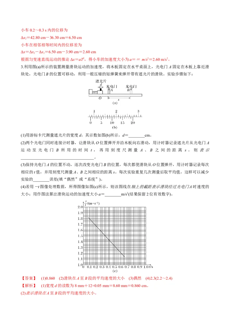 第04讲实验：探究小车速度随时间变化的规律（讲义）（解析版）_04高考物理_新高考复习资料_2025年新高考资料_2025年高考物理一轮复习讲练测（新教材新高考）