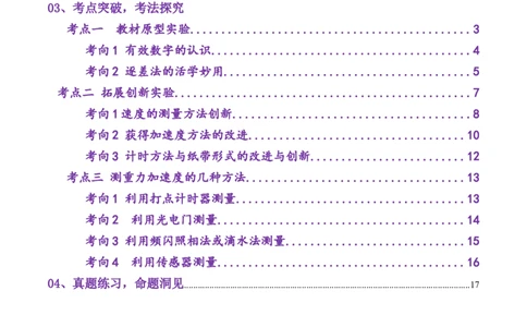 第04讲实验：探究小车速度随时间变化的规律（讲义）（解析版）_04高考物理_新高考复习资料_2025年新高考资料_2025年高考物理一轮复习讲练测（新教材新高考）